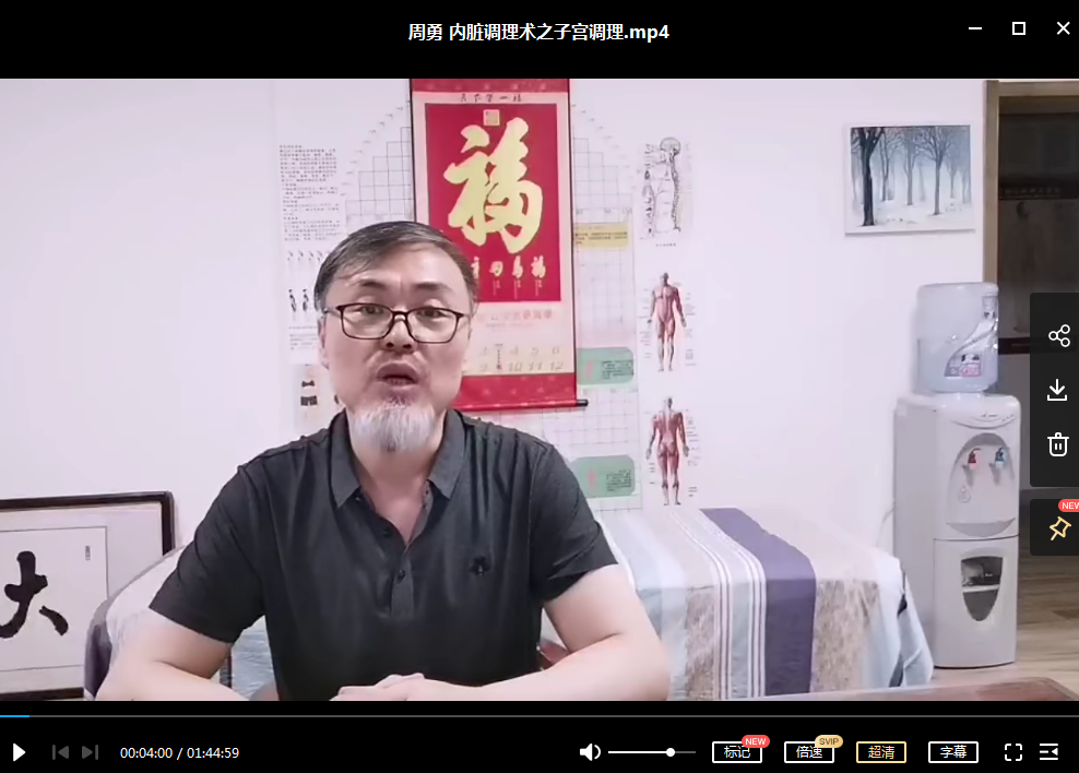图片[2]-周勇内脏调理术之子宫调理104分钟视频教程-百度网盘下载