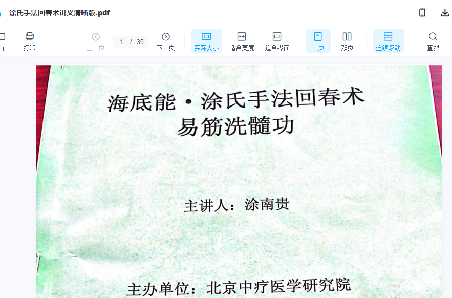 图片[3]-【2020涂南贵涂氏手法回春术】视频教程及pdf讲义-百度网盘下载