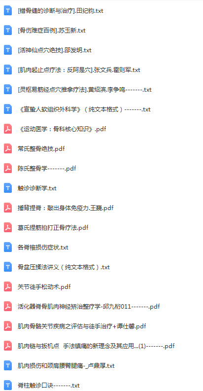 图片[4]-【中医正骨视频教程】各大名师中医正骨手法实操视频大全-百度网盘下载