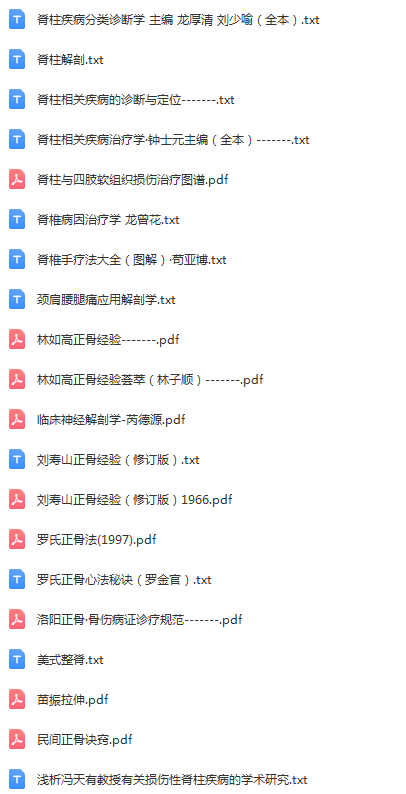 图片[5]-【中医正骨视频教程】各大名师中医正骨手法实操视频大全-百度网盘下载