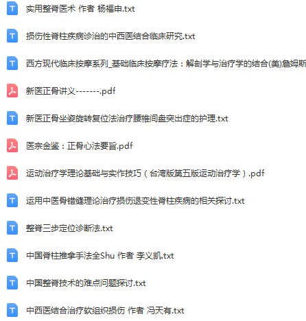 图片[6]-【中医正骨视频教程】各大名师中医正骨手法实操视频大全-百度网盘下载