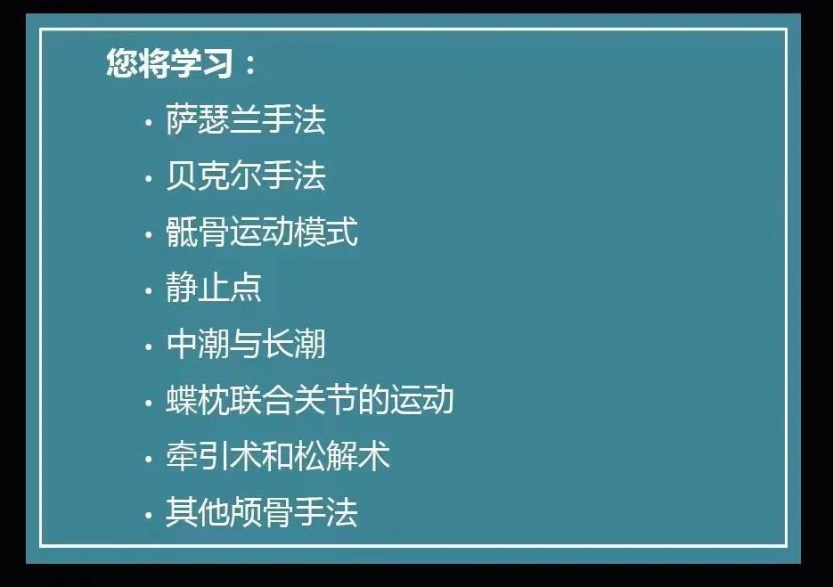 图片[2]-【零基础学颅骶课程】BCST3D高清颅骶疗法视频教程-百度网盘下载