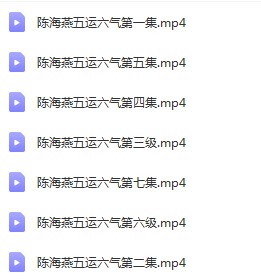 图片[4]-【2021陈海燕院长五运六气视频教程】针法治疗各种常见病-百度网盘下载