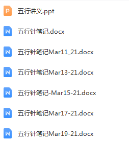 图片[5]-【2021陈海燕院长五运六气视频教程】针法治疗各种常见病-百度网盘下载