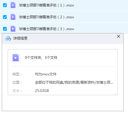 图片[2]-毕博士颈部7维精准评估视频教程网课【百度网盘下载】