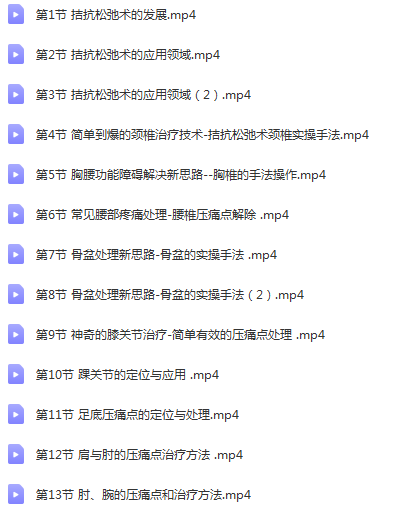 图片[2]-丁老师拮抗松弛术视频教程全集-百度网盘下载