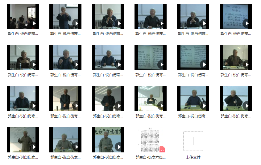 图片[3]-【郭生白大医传承】视频教程全集百度网盘下载