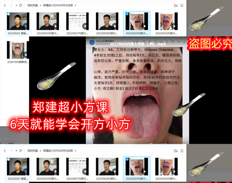 图片[2]-2022郑建超6天就能学会小方空间医学舌诊自学视频教程-百度网盘下载