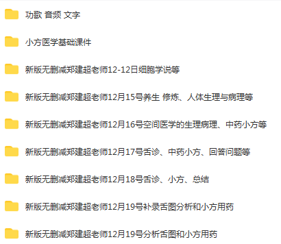 图片[3]-2022郑建超6天就能学会小方空间医学舌诊自学视频教程-百度网盘下载