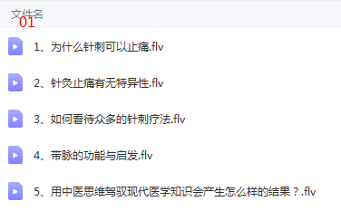图片[3]-贾海忠特效针刺疗法系列讲座视频教程全集-百度网盘下载