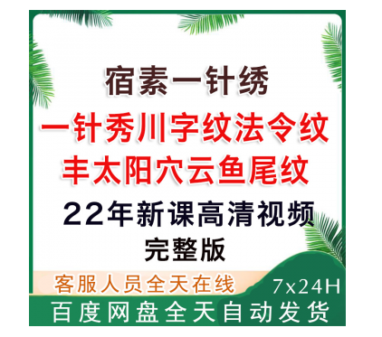 图片[1]-【宿素一针绣】针灸美雕视频教程川字纹法令纹丰太阳穴去鱼尾纹4节全集