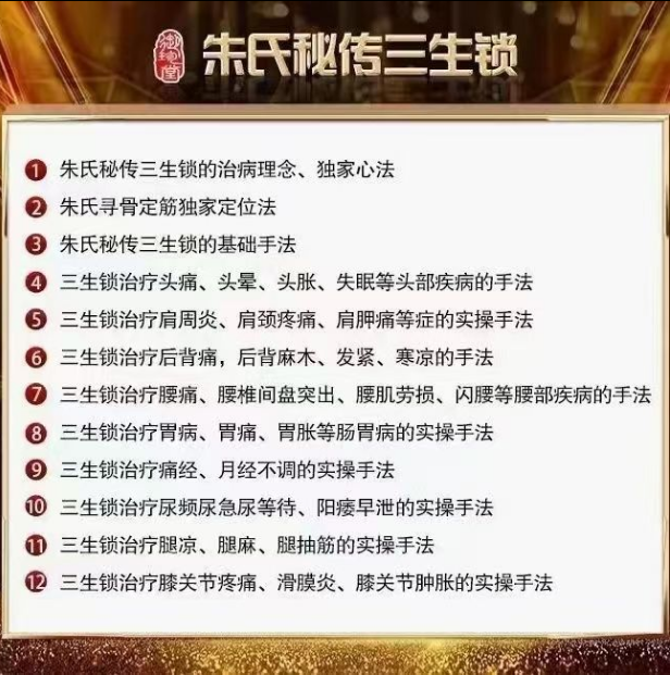 图片[1]-朱氏秘传三生锁12节高清视频教程-百度网盘下载