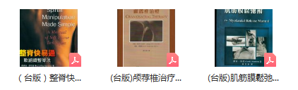 图片[3]-肌筋膜松弛术高级技术29集视频教程英文版百度网盘下载