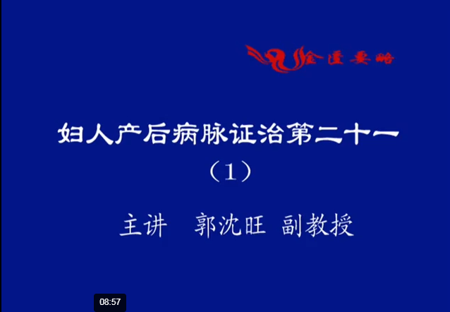 浙江中医药大学金匮要略25讲完整版精品视频教程【百度网盘下载】