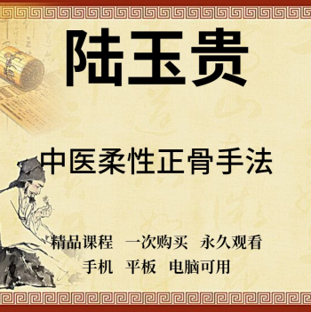 陆玉贵九龙正骨术中医柔性正骨手法视频教程-百度网盘下载-正骨教程博客