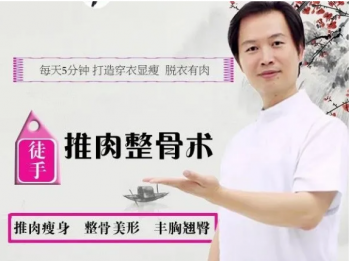 张富源推肉整骨术高清视频教程-每天5分钟打造穿衣显瘦脱衣有肉的冻龄少女身材-百度网盘下载-正骨教程博客
