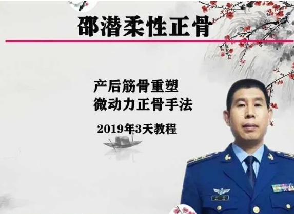 邵潜微动力柔性正骨手法产后筋骨重塑疗法3天视频教程【百度网盘下载】