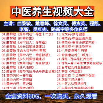 中医养生视频教程大全-曲黎敏徐文兵傅杰英程凯等多位名师黄帝内经健康养生合集-百度网盘下载-正骨教程博客