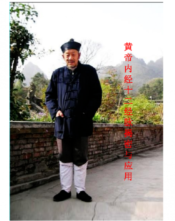 黄帝内经十二经脉揭密与应用祝华英道长著揭秘十二经脉的秘密录音-百度网盘下载-正骨教程博客