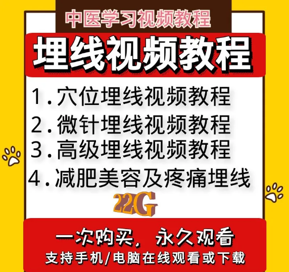 穴位埋线微针埋线高级埋线减肥美容及疼痛埋线视频教程【百度网盘下载】
