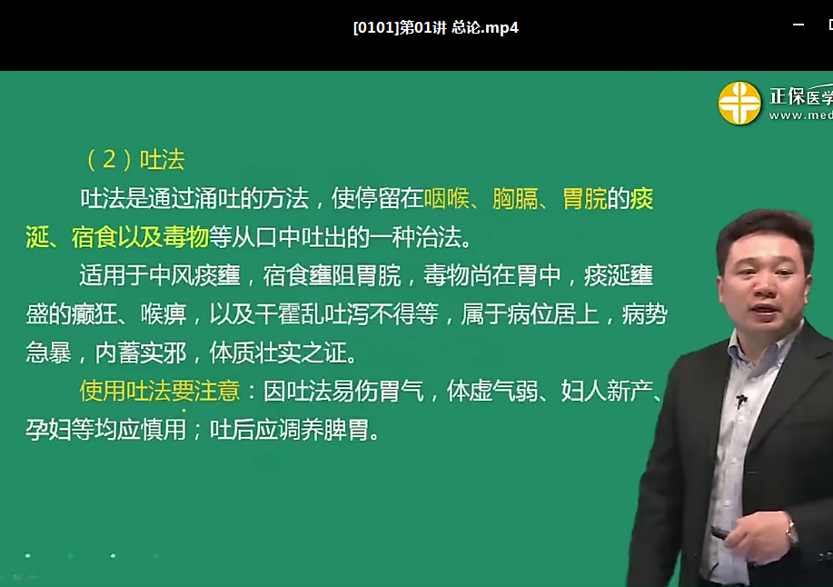中医确有专长考试学习资料高清视频网课教程讲义练习题【百度网盘下载】