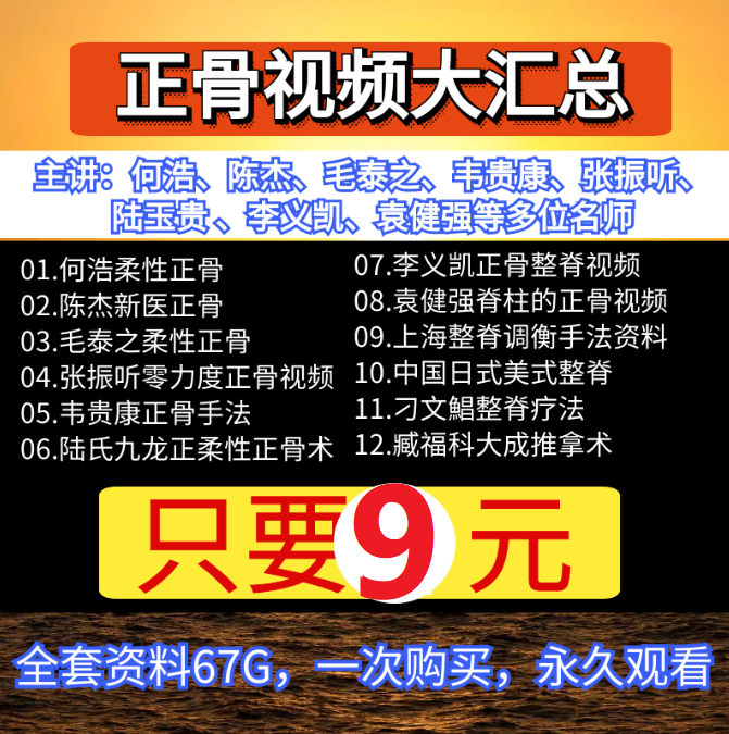 中医柔性正骨整脊颈肩腰腿痛手法视频教程大汇总【百度网盘下载】