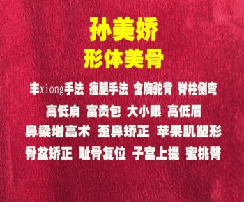 孙美娇形体美骨徒手整形矫正纯手法塑形逆龄23节实操高清视频教程-百度网盘下载-正骨教程博客