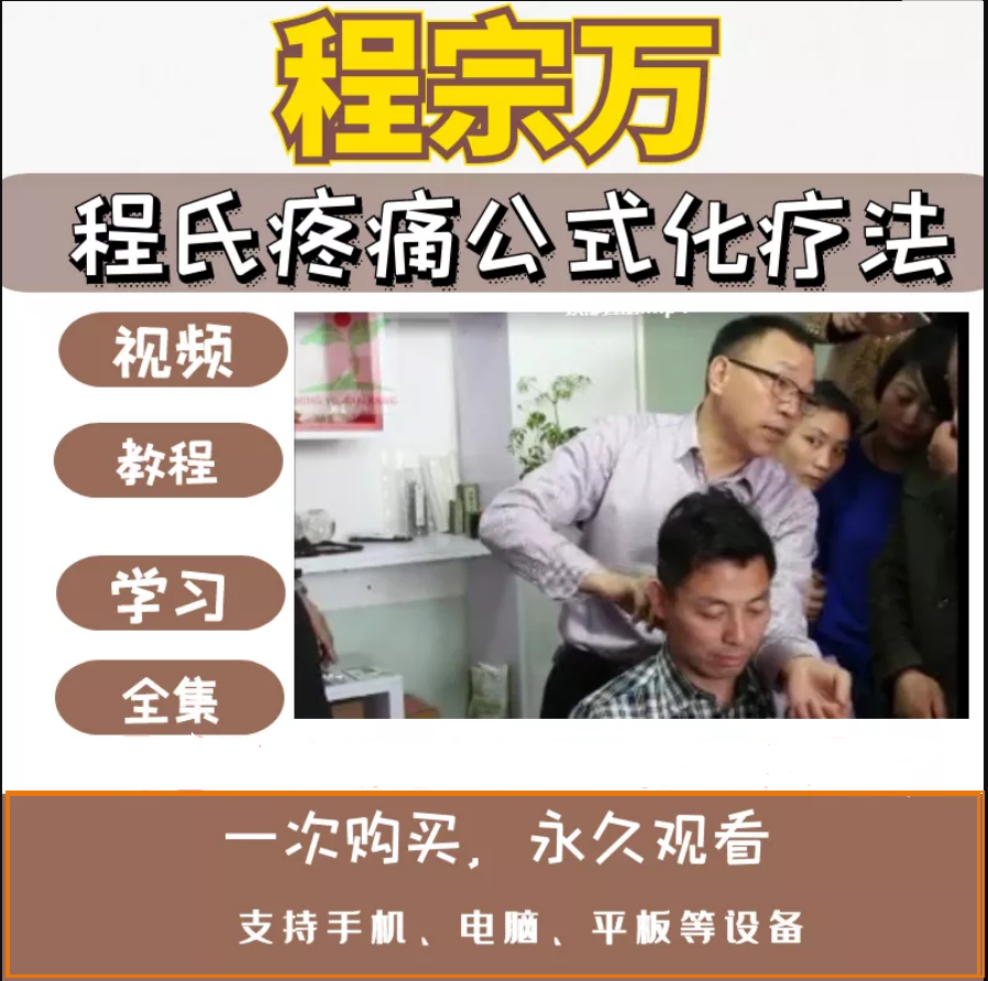 程宗万程氏疼痛公式化疗法手法针灸视频教程全集【百度网盘下载】