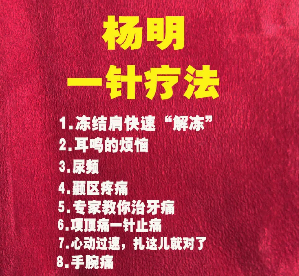 杨明通络定痛针针秒必争一针治痛牙痛耳鸣尿频中医针灸视频教程【百度网盘下载】