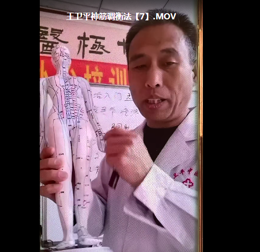 王卫平神筋调衡疗法培训中医自学视频教程【百度网盘下载】