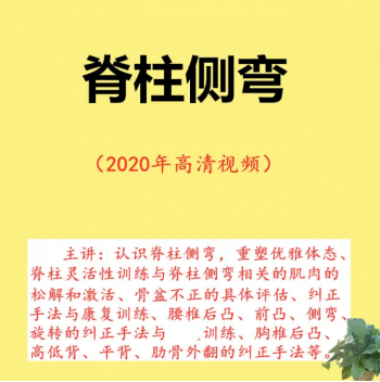 脊柱侧弯矫正脊椎肩颈骨盆腰椎胸椎中医正骨自学视频教程-百度网盘下载-正骨教程博客