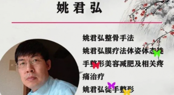 姚君弘徒手整形美容减肥中医正骨手法视频教程-百度网盘下载-正骨教程博客