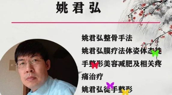 姚君弘徒手整形美容减肥中医正骨手法视频教程【百度网盘下载】