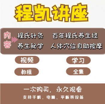 程凯程氏针灸百年养生秘学程氏养生经自助按摩视频教程合集-百度网盘下载-正骨教程博客