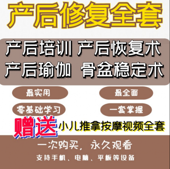 产后骨盆修复店必备学习资料视频教程合集-百度网盘下载-正骨教程博客
