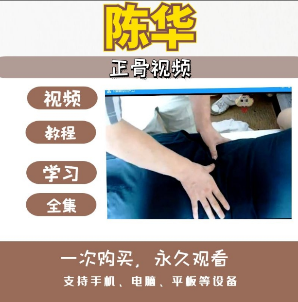 陈华老师公开按摩矫正手法经验教学正骨视频教程合集【百度网盘下载】