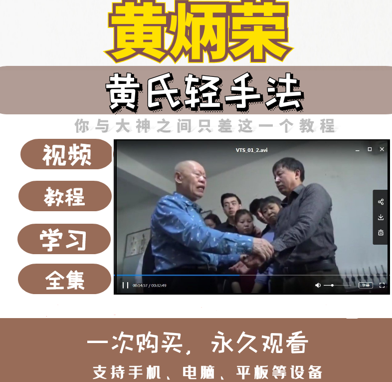 黄氏正骨黄炳荣家传呼吸柔性正骨（黄氏轻手法）视频教程【百度网盘下载】