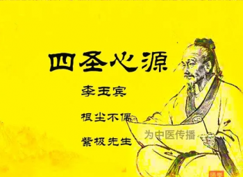 李玉宾四圣心源慢慢学114集中医视频教程-百度网盘下载-正骨教程博客