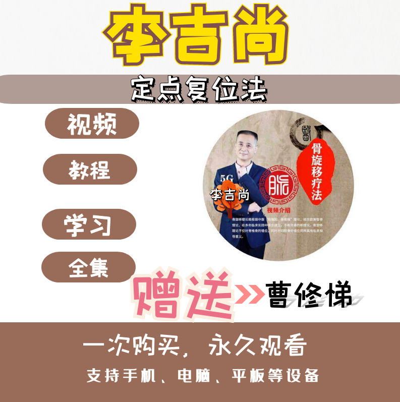 李吉尚正骨培训中医视频教程【百度网盘下载】