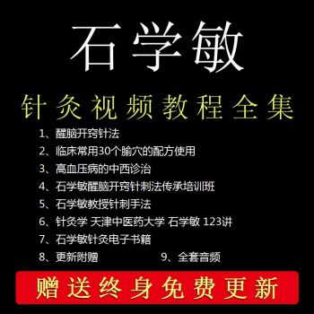 石学敏针灸针刺手法视频教程全集针灸学123讲醒脑开窍针法-百度网盘下载-正骨教程博客