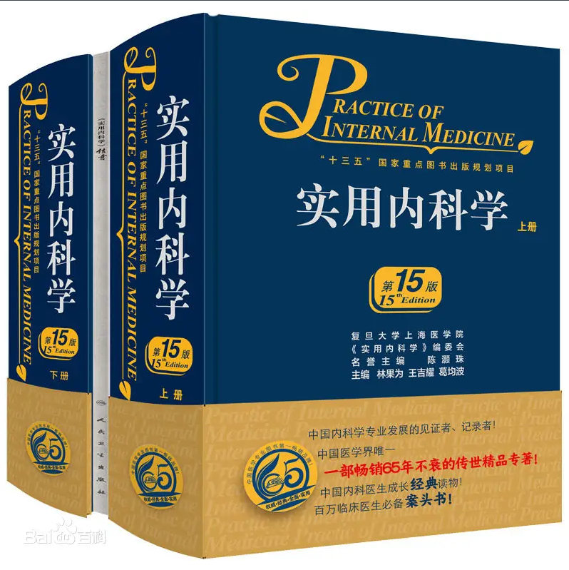 实用内科学 第15版 上下册 _林果为王吉耀葛均波2017年PDF电子版下载