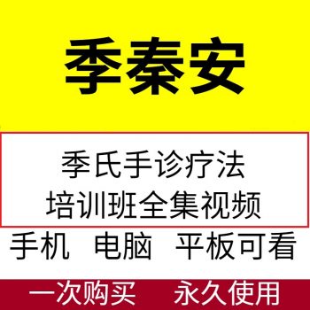 季秦安季氏手诊疗法手疗中医精品培训班视频教程全集-百度网盘下载-正骨教程博客