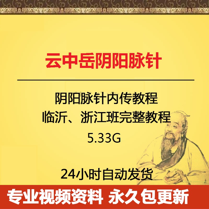 云中岳阴阳脉针视频教程临沂浙江阴阳脉针学习班-百度网盘下载