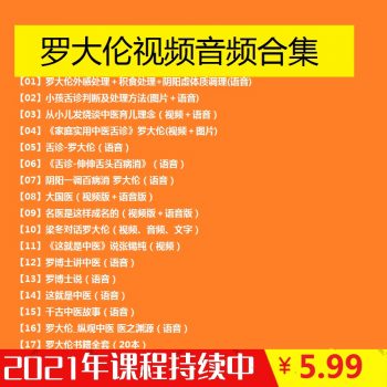 罗大伦老师舌诊讲座视频音频课程合集百度网盘下载-正骨教程博客