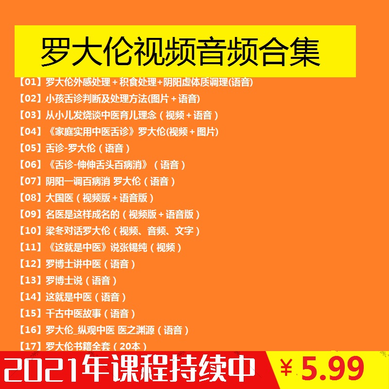 罗大伦老师舌诊讲座视频音频课程合集百度网盘下载
