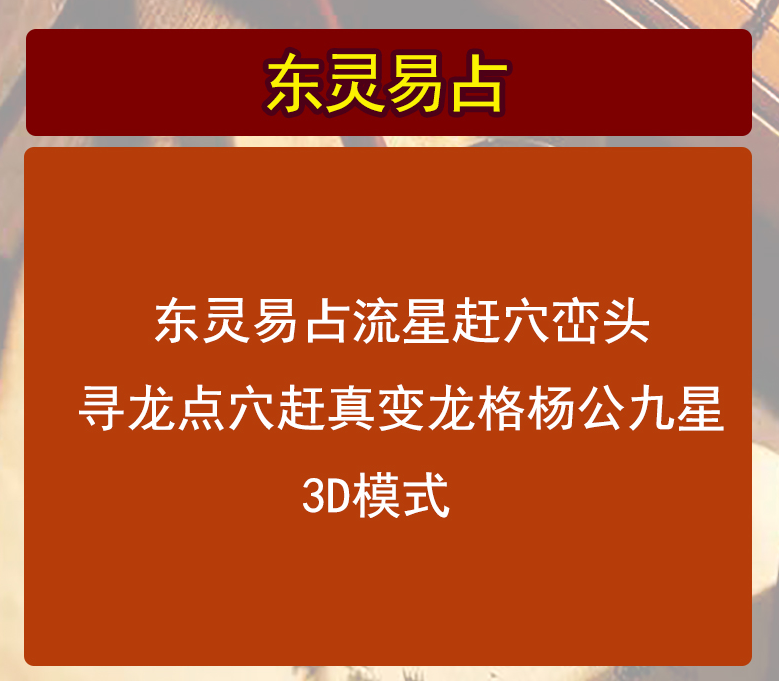 东灵易占流星赶穴寻龙点穴峦头杨公九星3D沙盘模拟视频教程-百度网盘下载