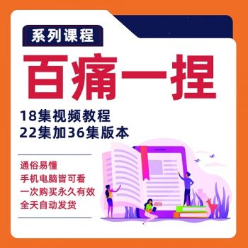赵院长百疼一捏合集58节视频教程-百度网盘下载-正骨教程博客
