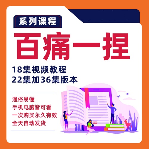赵院长百疼一捏合集58节视频教程-百度网盘下载