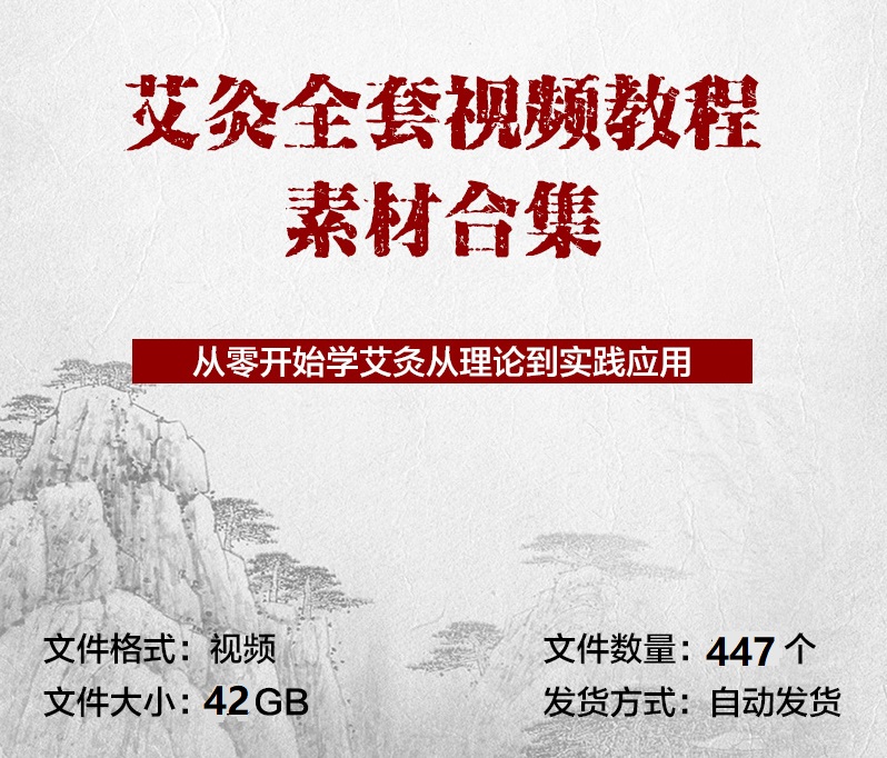 【艾灸全套视频教程】合集零基础自学中医艾灸视频-百度网盘下载