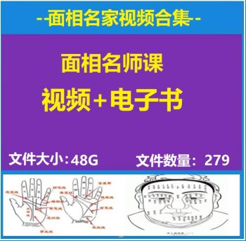 【面相名师视频教程】合集加面相教材电子书-百度网盘下载-正骨教程博客